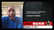 麦迪预测森林狼vs太阳：这一组是长线厮杀，但首战我支持森林狼赢